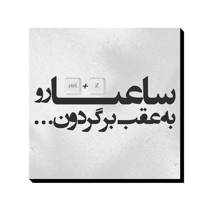 تابلو شاسی ترمه طراحان ایده مدل ساعتارو به عقب برگردون کد trm042