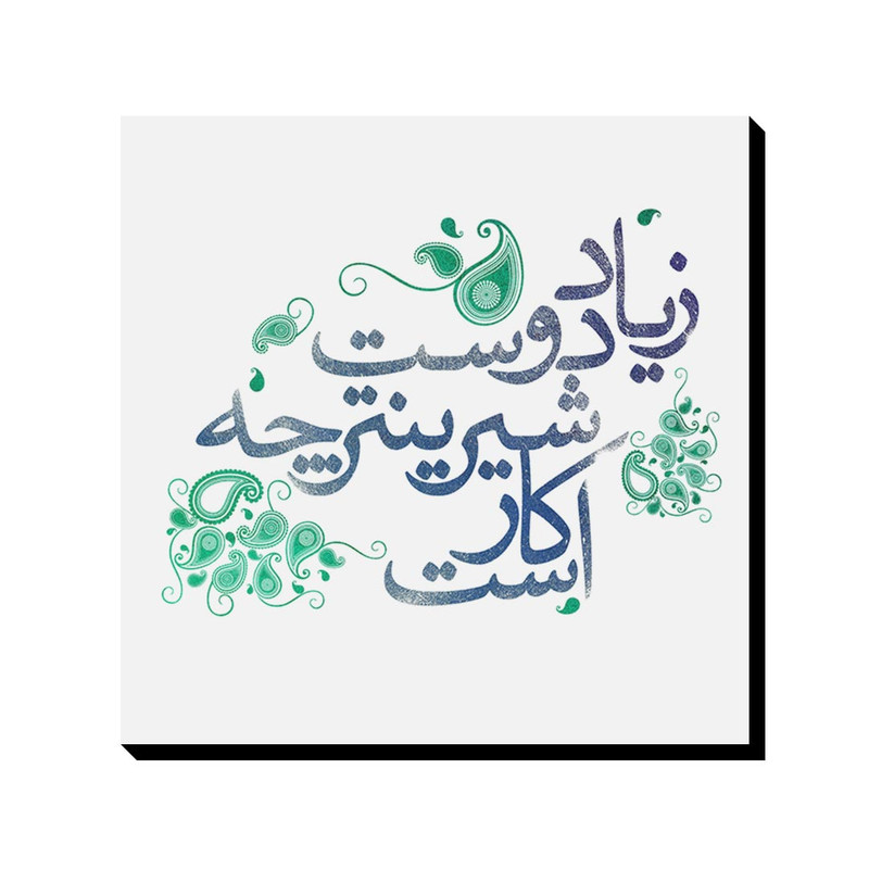 تابلو شاسی ترمه طراحان ایده مدل ز یاد دوست شیرینتر کد trm043