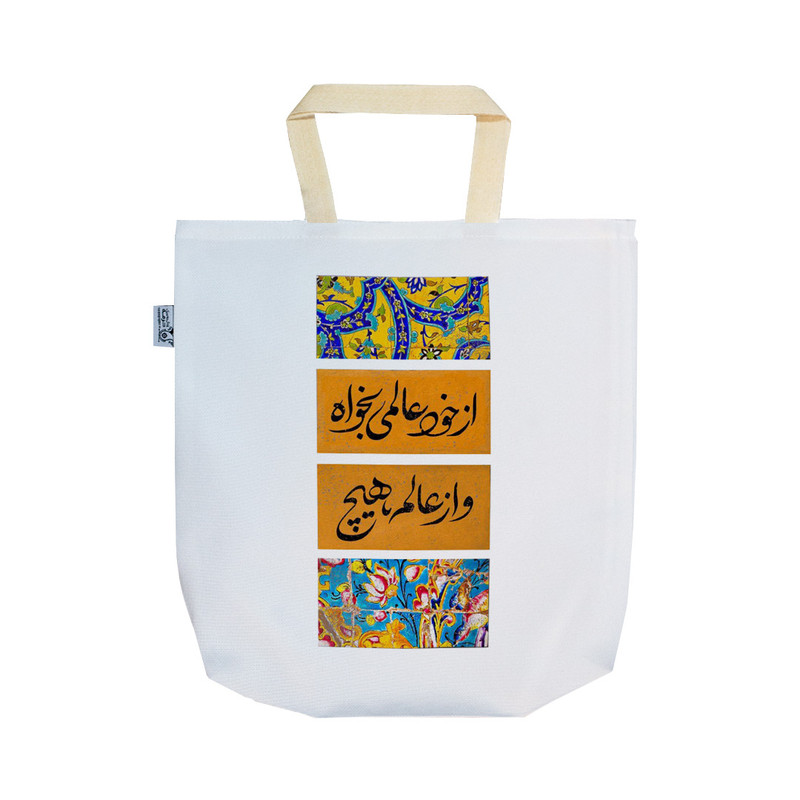 ساک خرید ترمه طراحان ایده مدل شعر فارسی کد strm0957 - SS