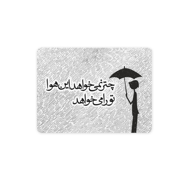 ماوس پد ترمه طراحان ایده مدل این هوا تو را میخواهد کد trm007 